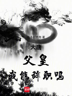 你退位吧!