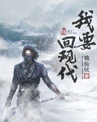 我要回来上一句是什么
