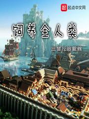 饲养全人类TXT百度
