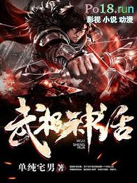 武极神话TXT