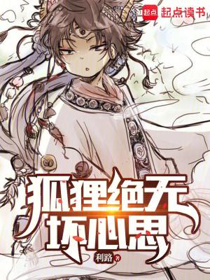 狐狸绝无坏心思篱笆好