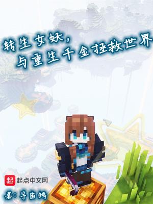 转生为女生的