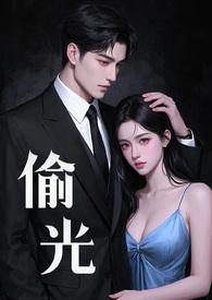凿壁借光还是凿壁偷光