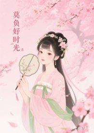 莫负时光莫负己意思
