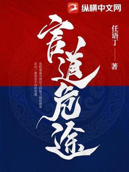 从县委书记到权力巅峰免费阅读最新