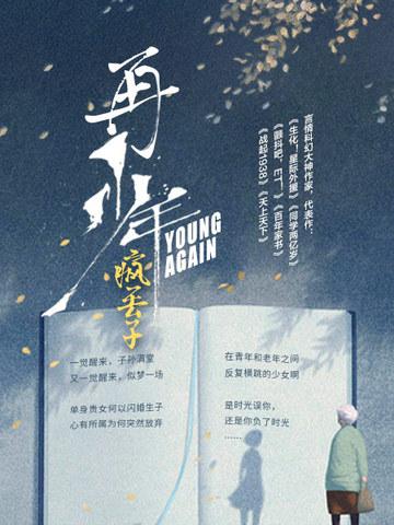 再少年的诗句