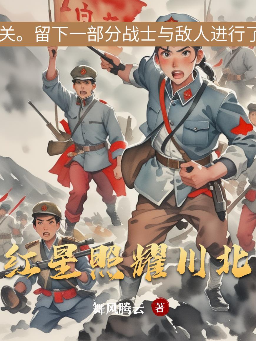 红星照耀扶桑