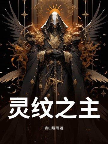 灵纹布能做什么