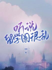 留学圈app