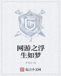 一晌贪欢免费阅读