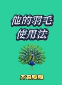 它的羽毛是翠绿的怎么改成比喻句