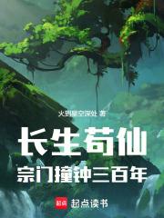 宗门撞钟三百年最新章节在线阅读