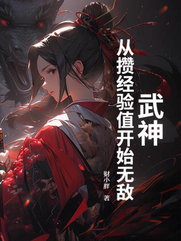 武神_起点