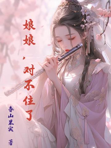 娘娘她总不上劲