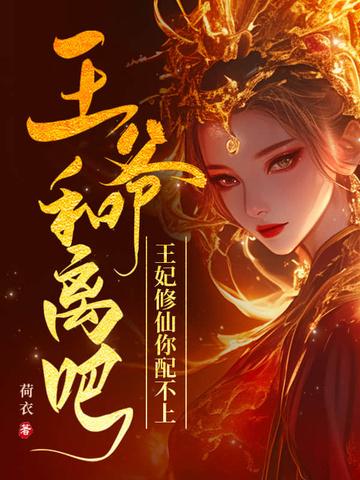 第一章 王爷