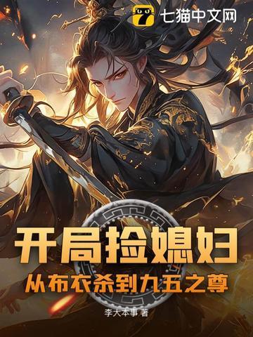 开局捡了个老婆