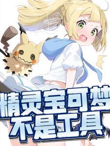 宝可梦不是工具免费