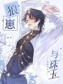 狼崽的作品介绍