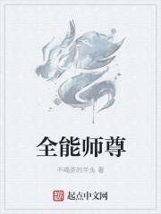 全能祖师在都市