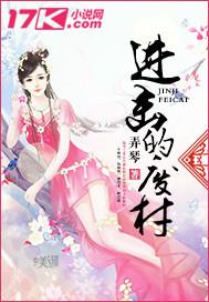 进击的皇后 百度百科