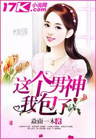 这个男神有点皮 漫画