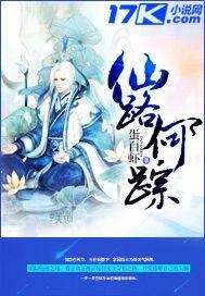仙路何方txt