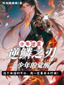 逆鳞剑的能力
