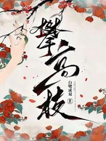 攀高枝入眠酒