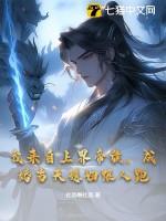 我来自三界外