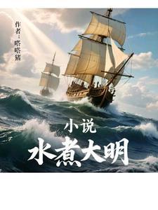 水煮大明虾怎么煮好吃