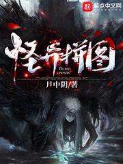 怪异拼图太监了吗