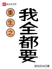 全世界都重生了只有我总攻莫旗