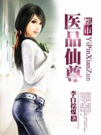 都市医仙都市仙尊