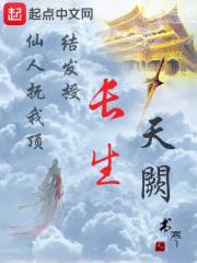 长生天阙txt八零电子书免费阅读