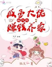 大佬她想当咸鱼txt宝书