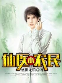 至尊小仙医txt