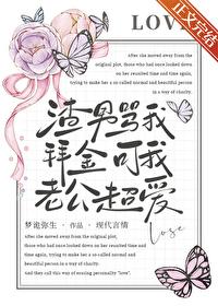 可我老公超爱番外免费阅读