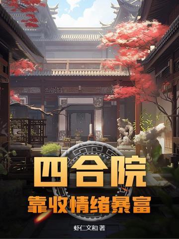 四合院情结