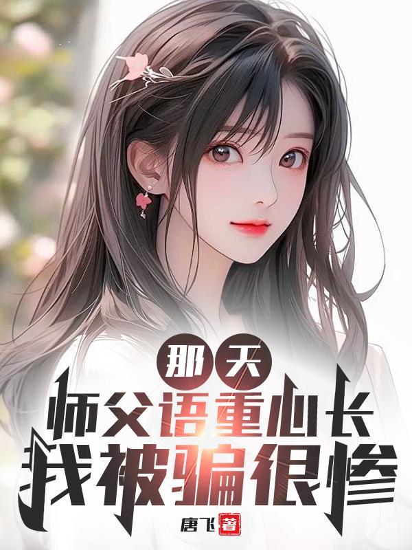 师父我悟了