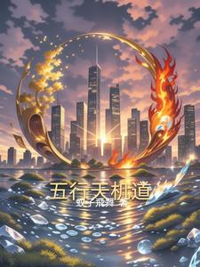 天机星五行属什么