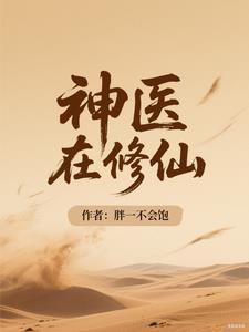 神医在世什么意思