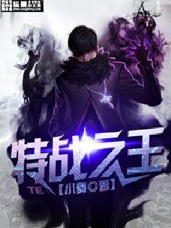 特战之王安装无限金币