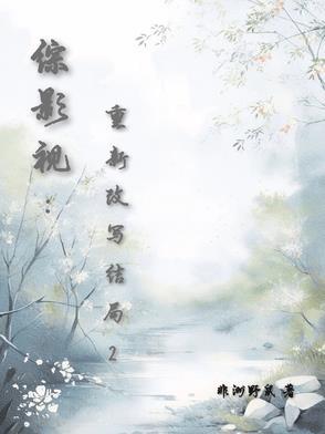 综影视改变悲剧