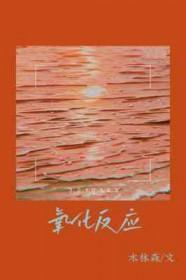 氧化反应和化合反应的关系