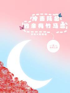 冷面总栽
