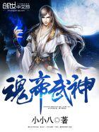 魂帝武神主角老婆顺序