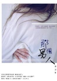 那个男人英文翻译