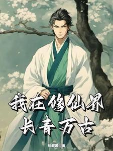 仙缘长生