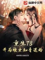 开局被女知青退婚txt