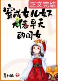 穿成女主的闺女
